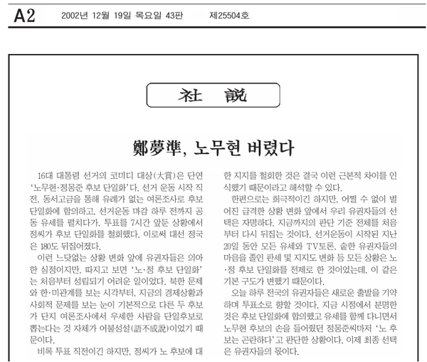 2002년 12월 19일 조선일보 사설.