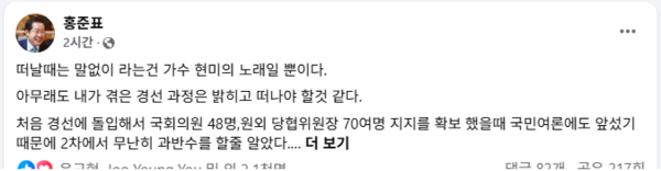 홍준표 전 대구시장 페이스북 캡처.