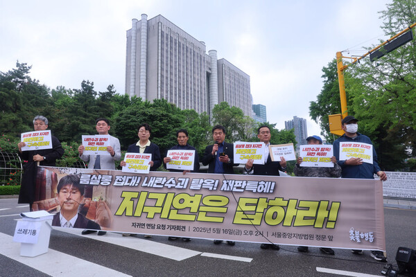 촛불행동과 민생경제연구소 등  시민단체 회원들이 16일 서울중앙지방법원 앞에서 지귀연 부장판사 면담을 요청하는 기자회견을 하고 있다. (사진=연합뉴스)