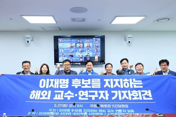 해외 거주 한국인 교수·연구자 256명이 27일 국회 의원회관에서 민주당 '빛의혁명 시민본부' 관계자들이 참여한 가운데 화상을 통해 이재명 더불어민주당 대선 후보 지지를 선언하고 있다. (사진=김현정 민주당 의원실) 