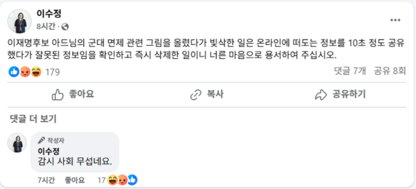 이수정  경기대 범죄교정심리학과 교수 페이스북 캡처.