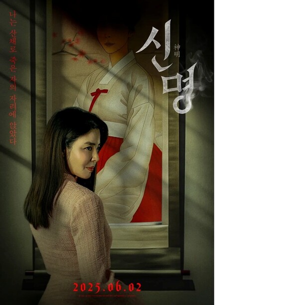 영화 '신명' 포스터. (주)열공영화제작소