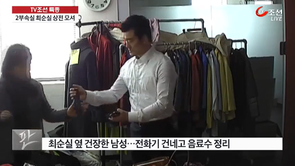 최순실 의상실 CCTV 보도 화면 캡처. (사진=TV조선 캡처)