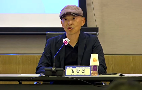 18일 뉴스버스 경제포럼 종합토론에서 김판건 미래과학기술지주 대표가 발언하고 있다. (사진=뉴스버스TV 캡처)