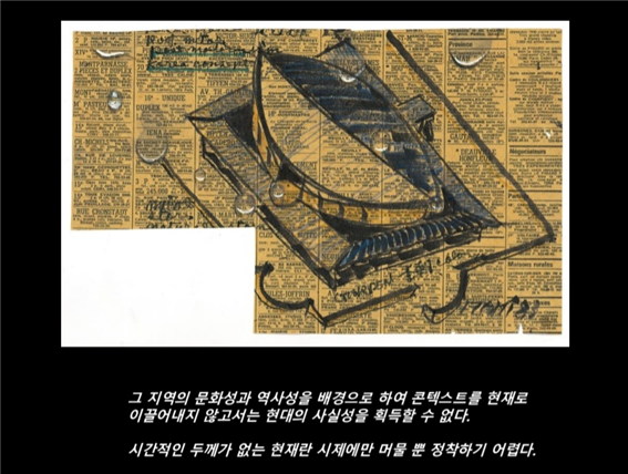   구정아트센터를 설계하며 반영한 이타민 준의 건축 철학 (출처, 유이화 건축가의 강의 슬라이드)