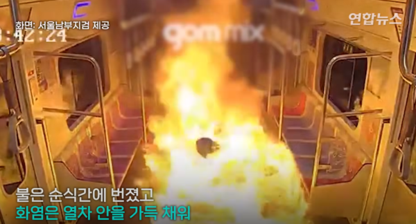 지난달 31일 오전 방화범 원모씨가 지른 불이 5호선 지하철 내부로 번지고 있다. (사진=서울남부지검/연합뉴스 영상 캡처)
