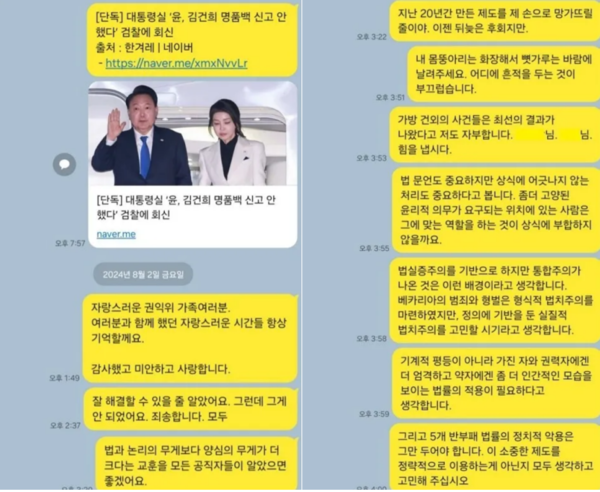 권익위 김모 국장이 숨지기 전 카카오톡 ‘나와의 채팅’ 에 남긴 유서 .(사진=한겨레 캡쳐)