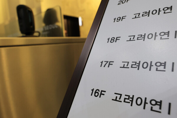 고려아연 본사가 입주한 서울 종로구 오피스빌딩. (사진=연합뉴스)