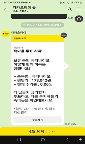 경영권 분쟁으로 부실화한 베타바이오를 유망 바이오업체라며 투자를 권하는 SNS의 글.