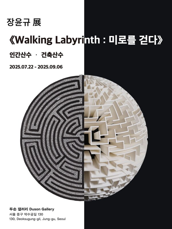 장윤규 전시 포스터. (제공= 두손갤러리)  