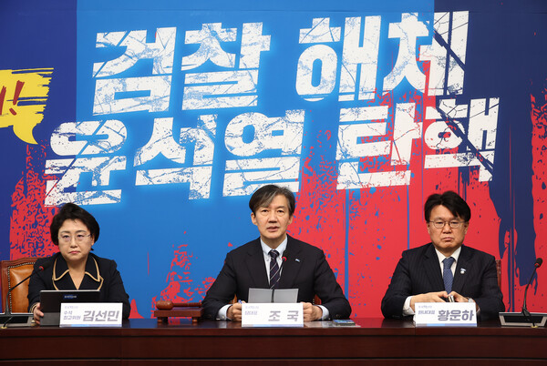 조국 전 조국혁신당 대표가 윤석열의 불법 비상계엄 하루 전인 2024년 12일 국회에서 열린 최고위원회의에서 '검찰해체 , 윤석열 탄핵'이라고 적힌 현수막을 뒷배경으로 모두 발언을 하고 있다. (사진=연합뉴스) 