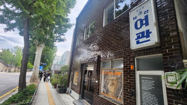 서울 서촌의 보안여관. (사진=고규영)
