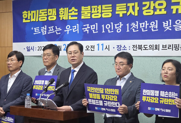 더민주전북혁신회의가 지난 9월 23일 전북특별자치도의회에서 미국의 불공정 요구 철회를 촉구하는 기자회견을 하고 있다. (사진=연합뉴스)