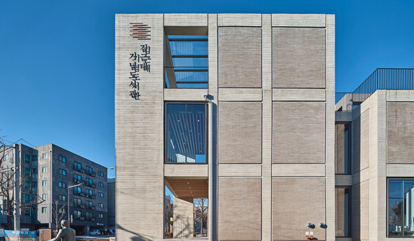 (출처=김근태 도서관 홈페이지)