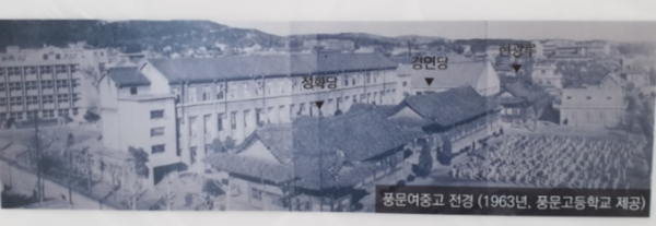 서울공예박물관 전신, 풍문여고. (출처= 박물관내 전시 사진)