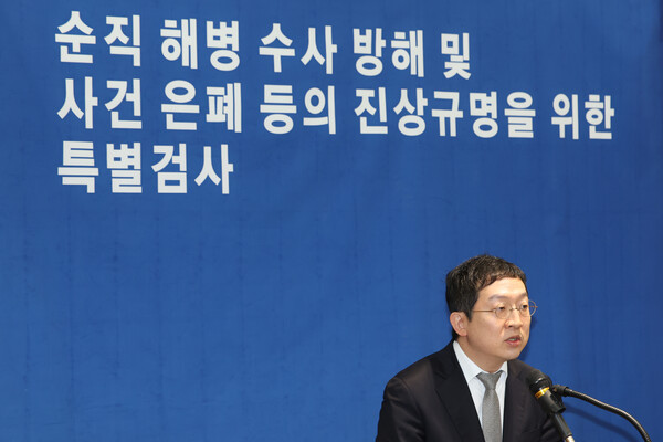 순직해병 관련 외압 의혹을 수사하는 이명현 특별검사팀의 정민영 특검보가 윤석열 등 피의자 12명에 대한 기소 내용과 수사 결과를 발표하고 있다. (사진=연합뉴스)