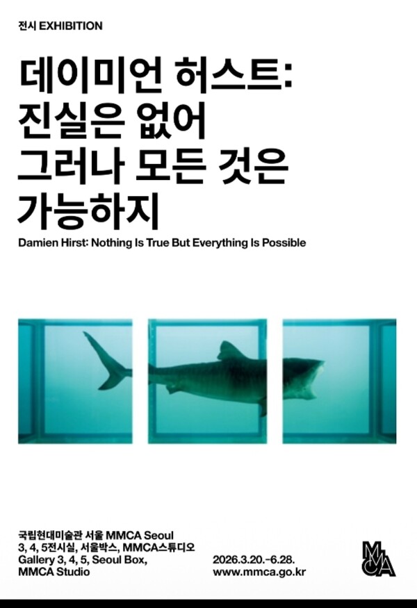 국립현대미술관 홈페이지.