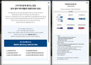 애경산업 2080 치약 회수 보도 이미지